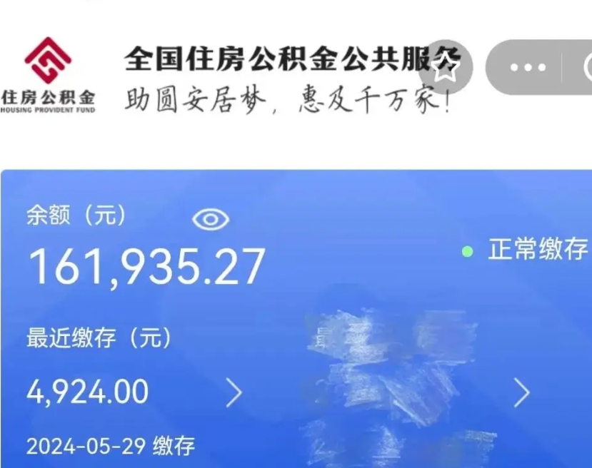 沂南离职后公积金取不出来（离职了住房公积金取不出来）